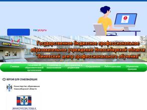 Линёвский центр профессионального обучения