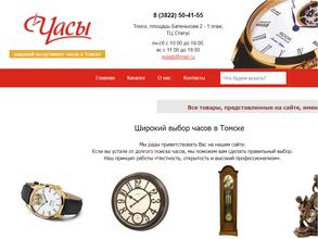 Магазин часов