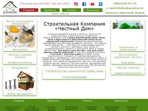 Честный Дом