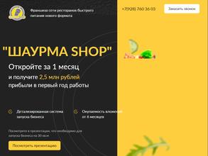 Шаурма Shop