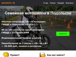 Школамото.рф