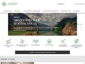Экологическая безопасность