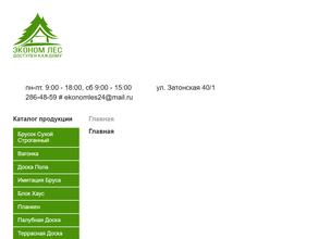 Эконом Лес