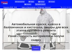 Эмали Плюс