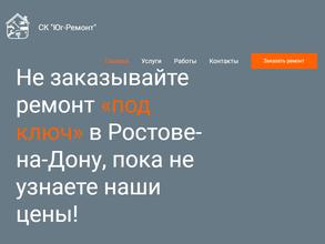 Юг ремонт