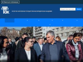 Саратовская государственная юридическая академия