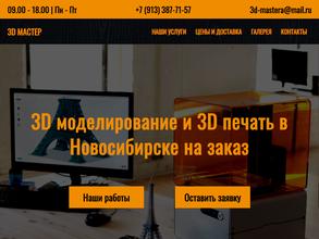 3D Мастер