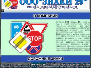 Знаки29