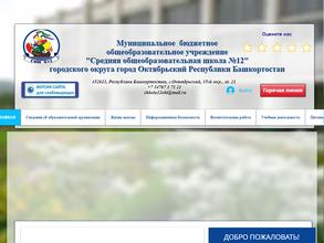 Средняя общеобразовательная школа №12