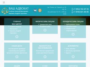 Адвокатский кабинет Соленова А.В.