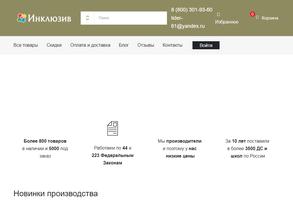 Инклюзив Рус