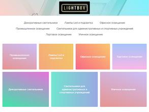 Лайтбокс