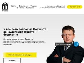 ПравоПро