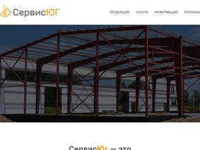 Сервисюг