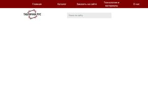 Таблички.рус