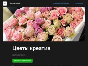 Цветы креатив