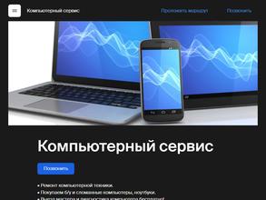 Компьютерный сервис