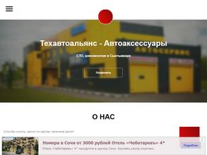 Техавтоальянс