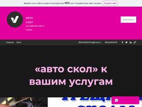 АВТО-СКОЛ