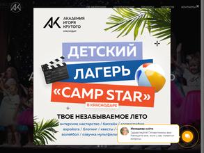 Академия Игоря Крутого