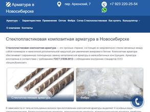 Альянскомпозит Новосибирск