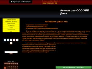 Диаз в Елабуга