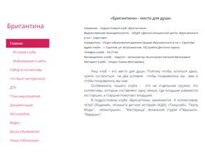 Бригантина