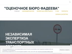 Оценочное бюро Фадеева