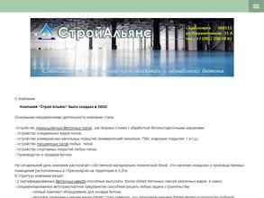 Альянс-Строй