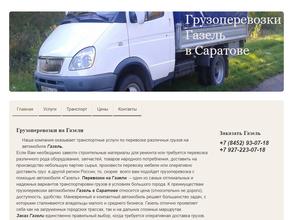 Транспортная фирма