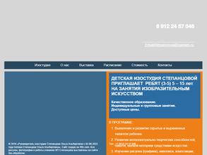 Детская коммерческая изостудия Степанцовой