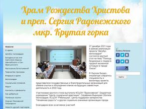 Храм Рождества Христова и преподобного Сергия Радонежского