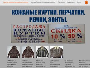 Магазин верхней одежды