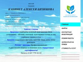 Массажный кабинет