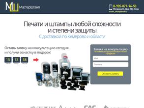 Мастер Штамп