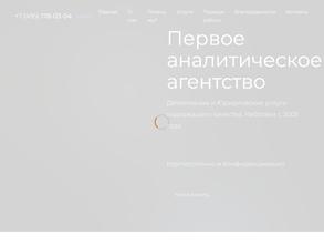 Первое аналитическое агентство