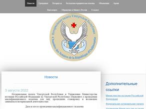 Нотариальная палата Удмуртской Республики