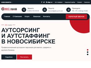 Акс-Проф Сибирь