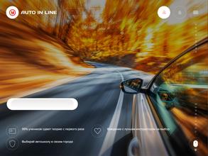 Автоинлайн