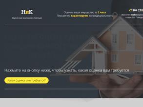 Оценочная компания