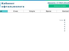 Кабинет офтальмолога