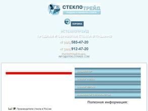 Стеклотрейд