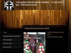 Городская ритуальная служба