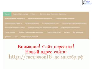 Детский сад № 16 Светлячок