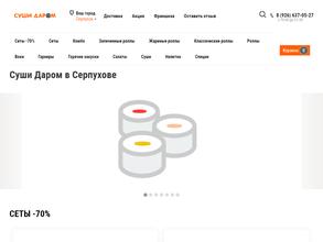 Суши Даром