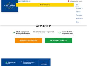 Шенгенский визовый центр