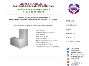 Завод силикатного кирпича