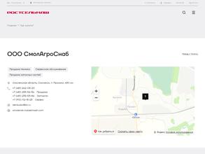 СмолАгроСнаб