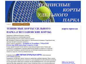 Светлановский