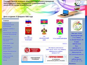 Специальная (коррекционная) школа №29 г. Усть-Лабинска